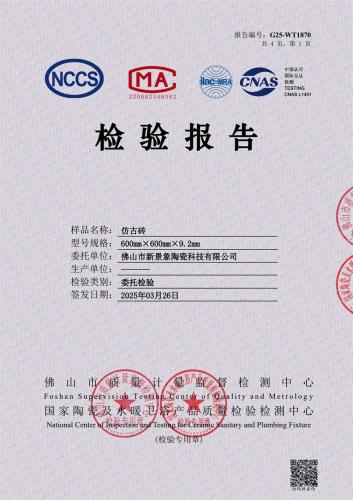 晶越600仿古砖20250327_1