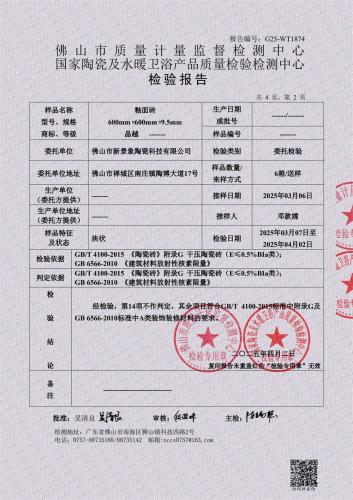 晶越600全平釉_2
