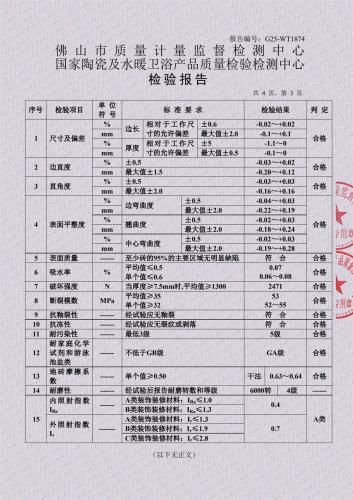晶越600全平釉_3